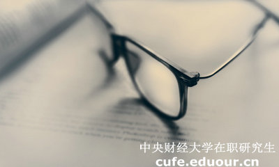 中財同等學力在職研究生答辯有時間規(guī)定嗎？