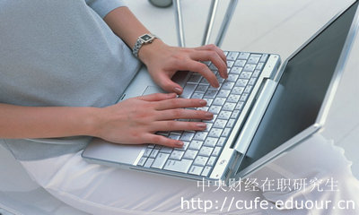 報(bào)考中財(cái)心理學(xué)碩士需要什么條件？