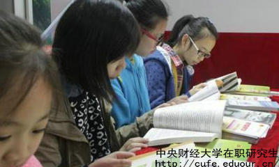 報考中財在職研究生項目管理專業(yè)有哪些條件要求？