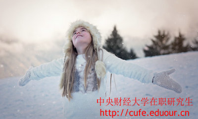 中央財經大學在職研究生金融學專業(yè)怎么樣？