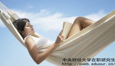 中財(cái)在職研究生考試通過(guò)率高嗎？