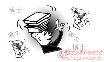 中央財經(jīng)大學在職博士面試有哪些技巧？