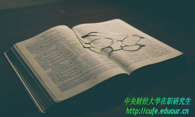 中央財(cái)經(jīng)大學(xué)在職研究生論文答辯有幾次機(jī)會(huì)？