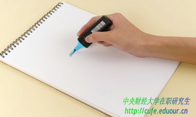 中央財(cái)經(jīng)大學(xué)在職研究生有哪些學(xué)習(xí)方式？