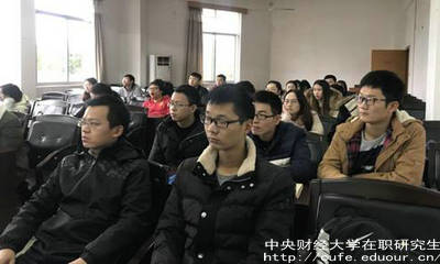 中財在職研究生同等學(xué)力是怎樣報名？