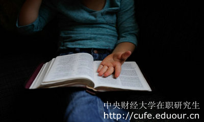 中央財(cái)經(jīng)大學(xué)在職研究生是隨時(shí)都可以報(bào)名嗎？