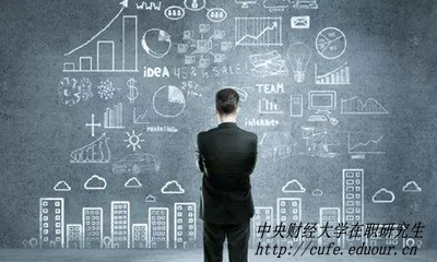 中央財經(jīng)大學在職研究生好找工作嗎？