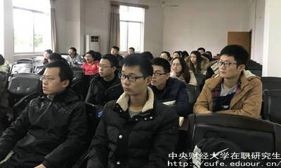 中央財(cái)經(jīng)大學(xué)在職研究生必須在職攻讀嗎？